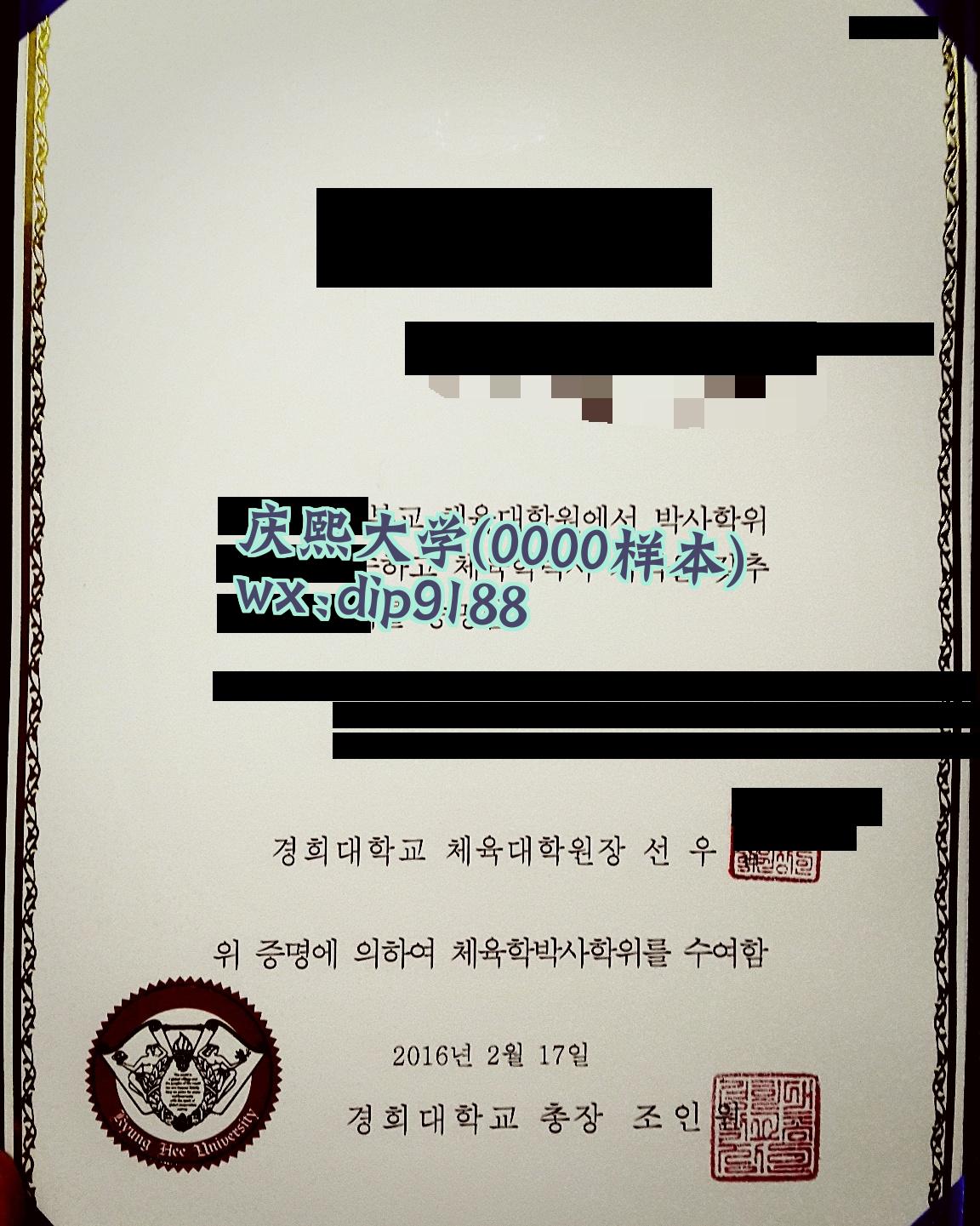 庆熙大学学历0000毕业证样本图