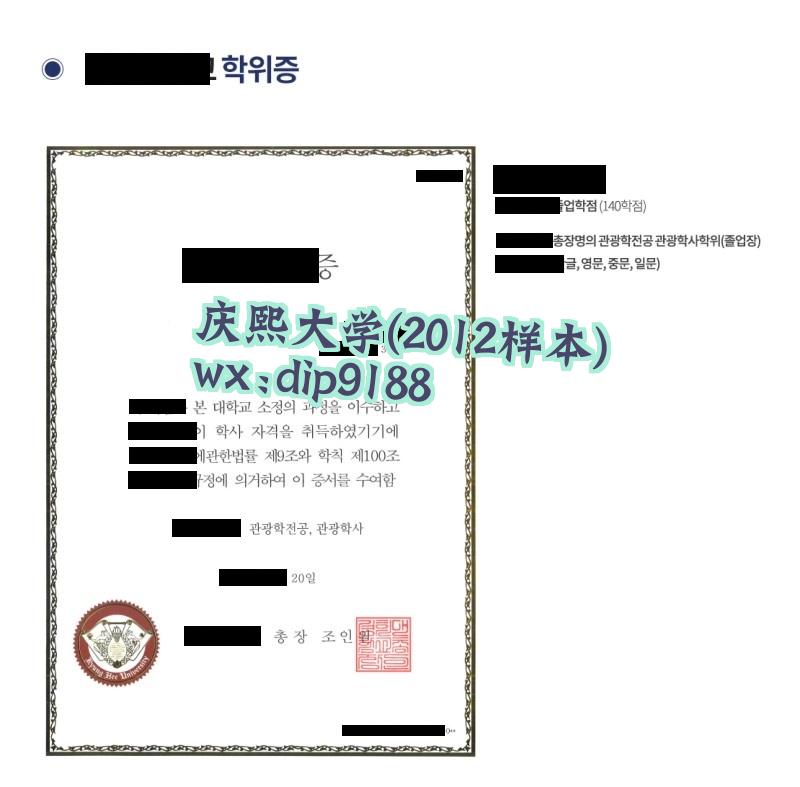 庆熙大学学历2012毕业证样本图