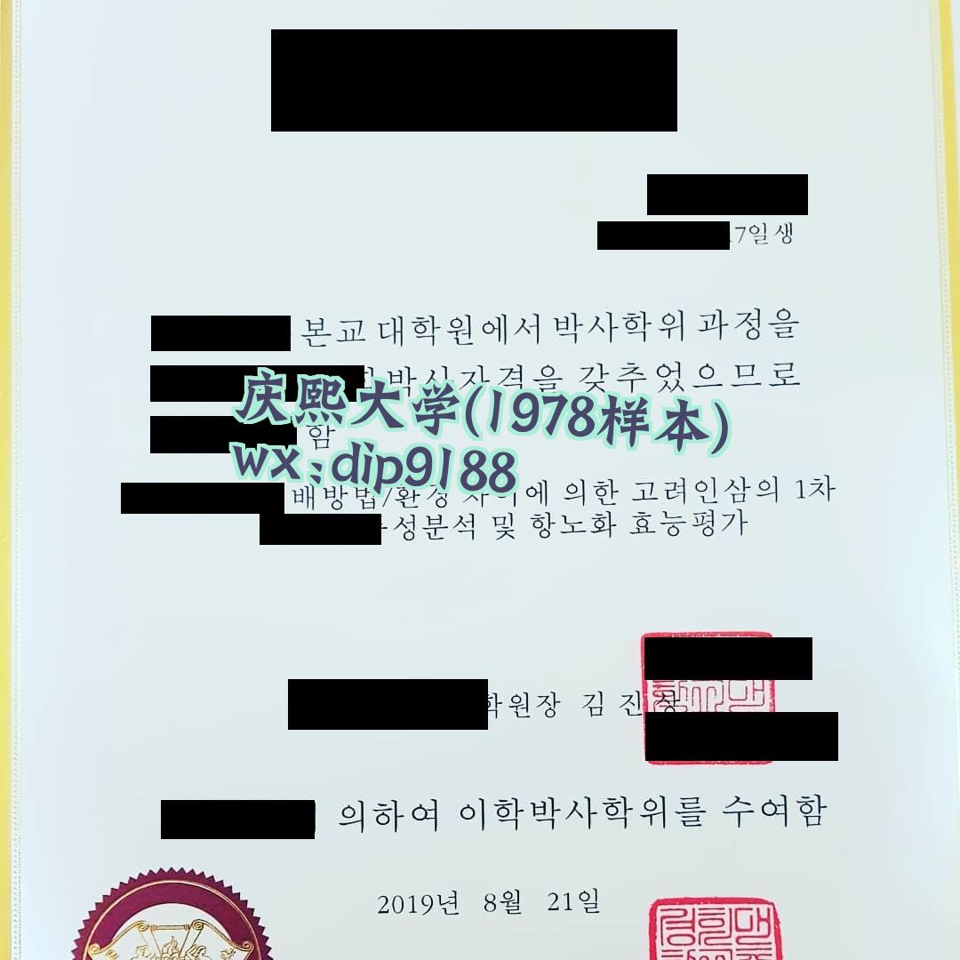 庆熙大学学历1978毕业证样本图