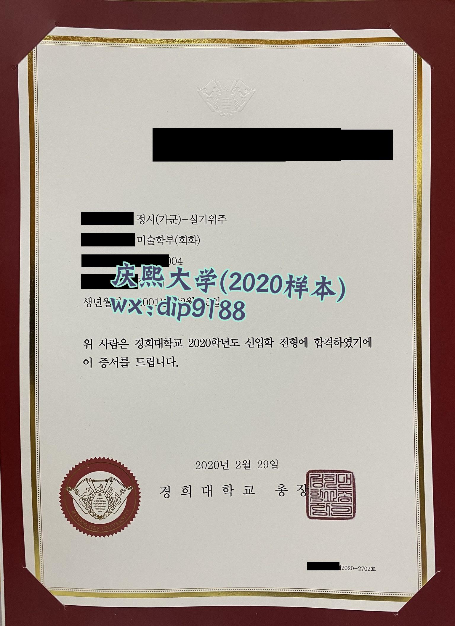 庆熙大学学历2020毕业证样本图