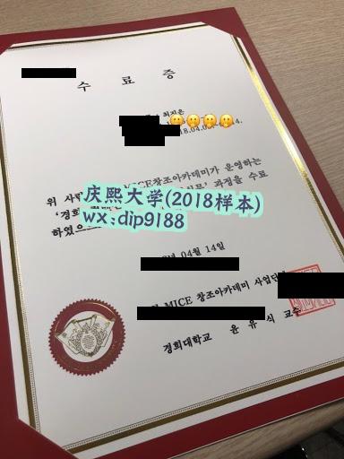 庆熙大学学历2018毕业证样本图
