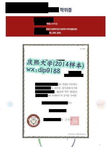 庆熙大学学历2014毕业证样本图