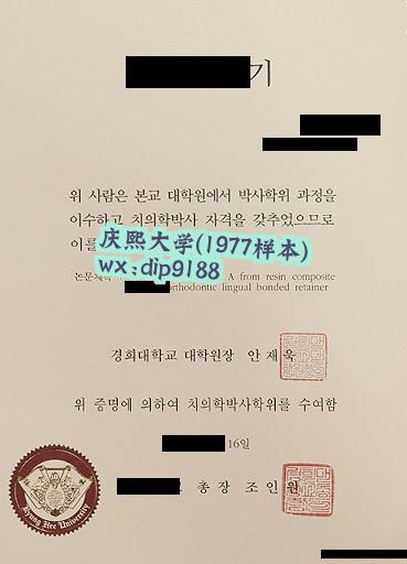 庆熙大学学历1977毕业证样本图