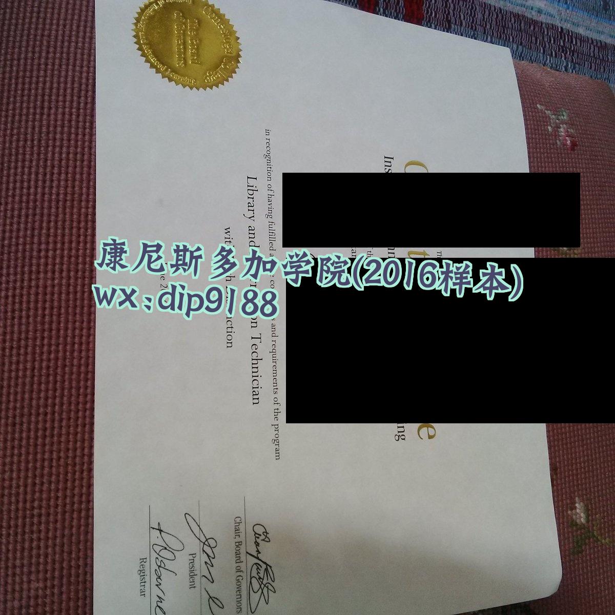 康尼斯多加学院学历2016毕业证样本图