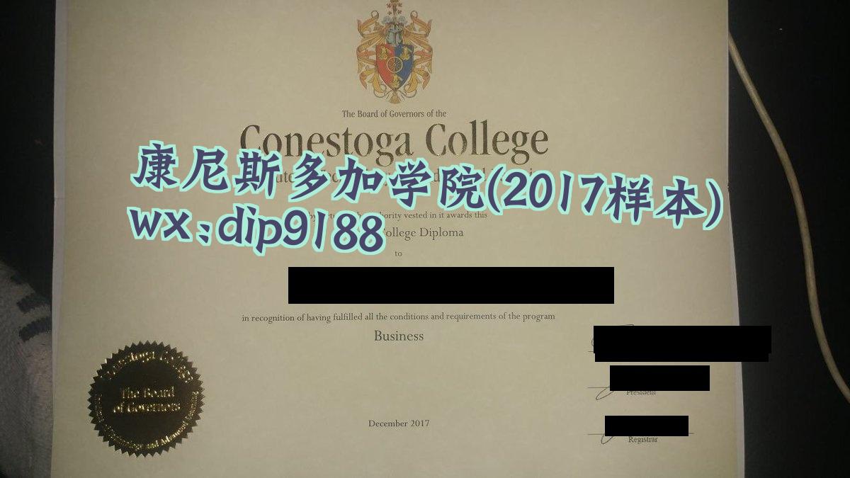 康尼斯多加学院学历2017毕业证样本图
