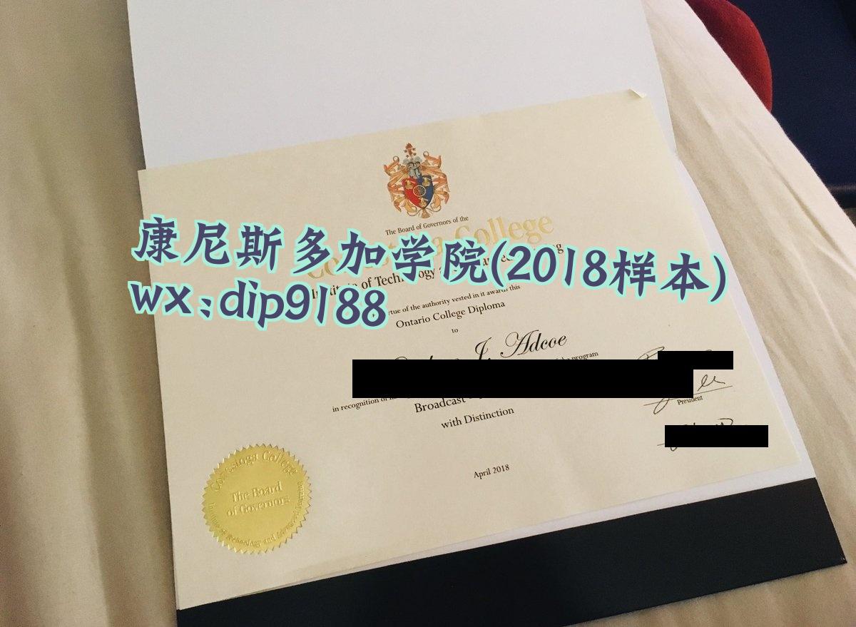 康尼斯多加学院学历2018毕业证样本图