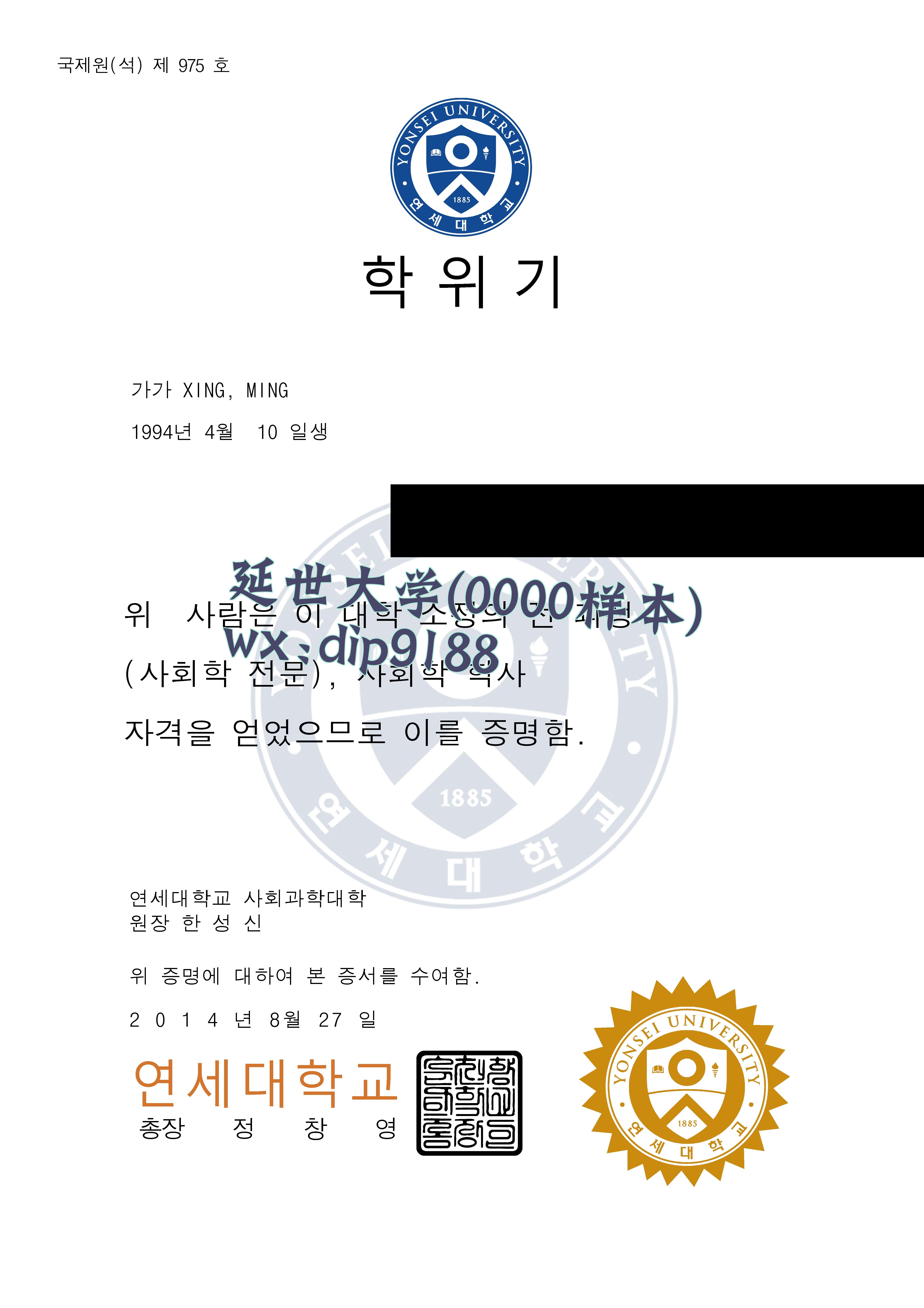 延世大学学历0000毕业证样本图