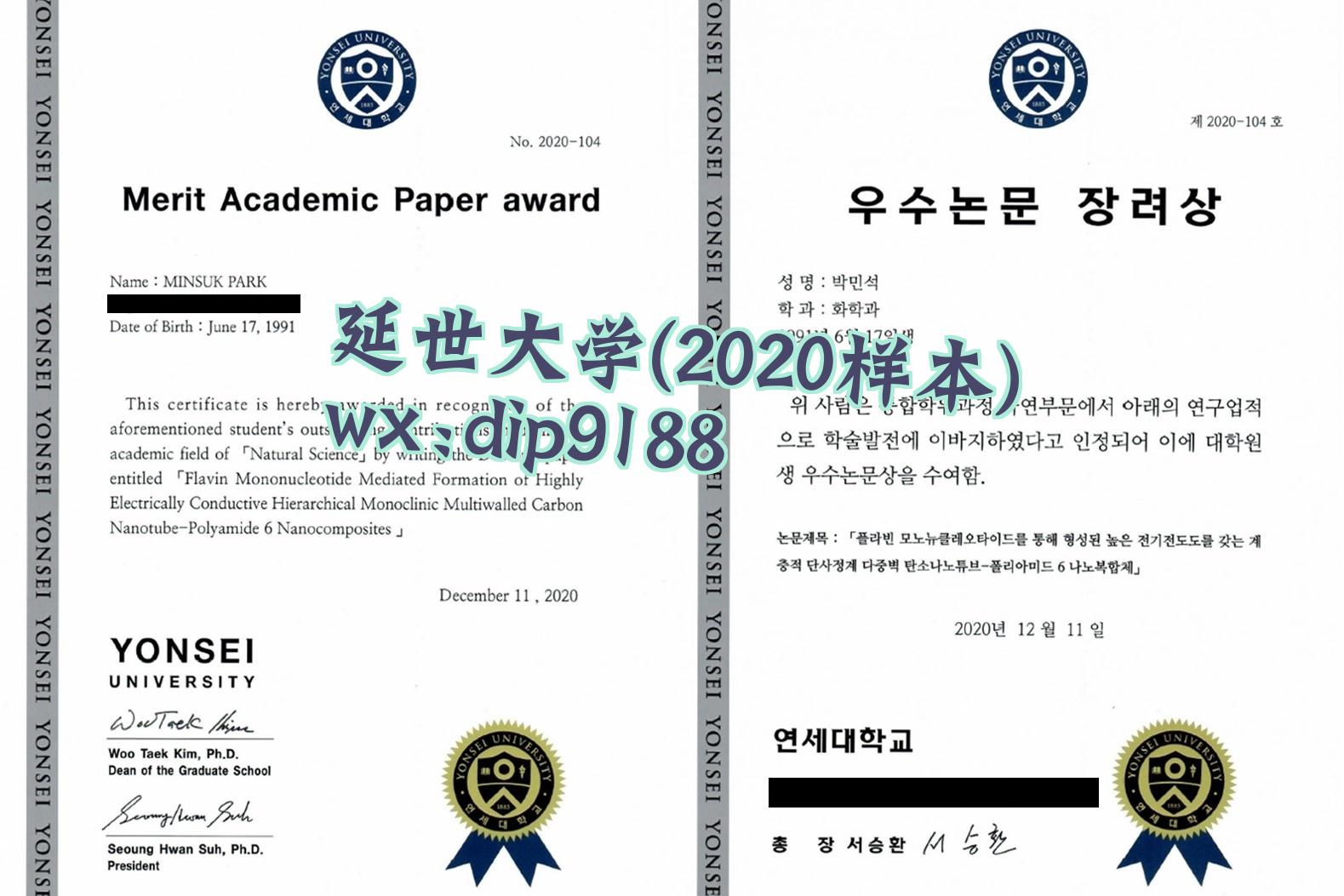 延世大学学历2020毕业证样本图