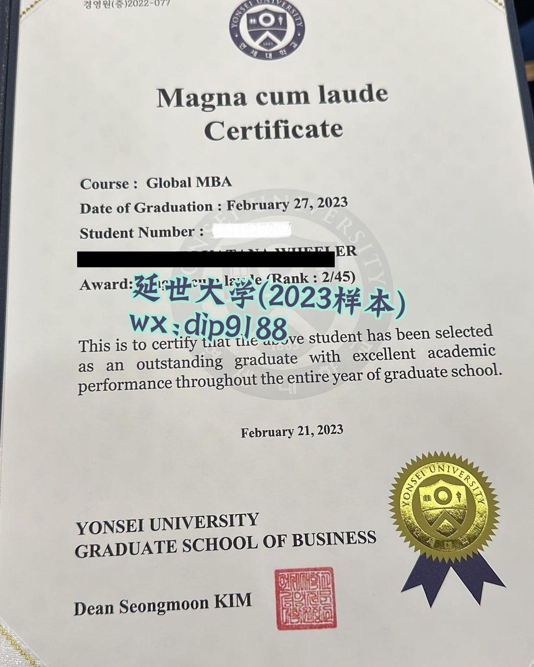 延世大学学历2023毕业证样本图