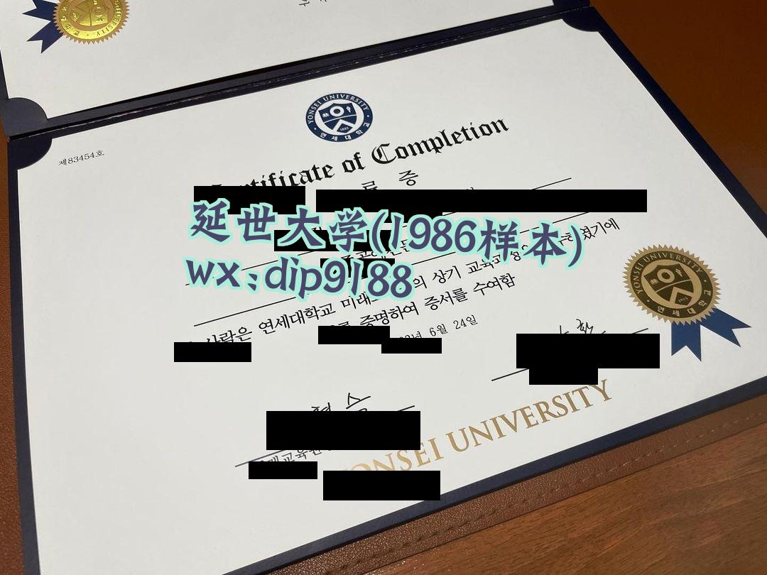 延世大学学历1986毕业证样本图