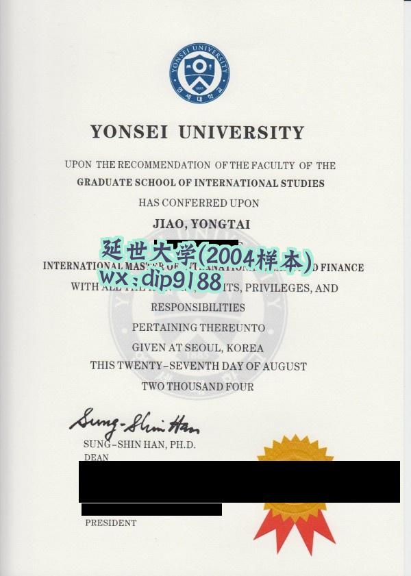 延世大学学历2004毕业证样本图