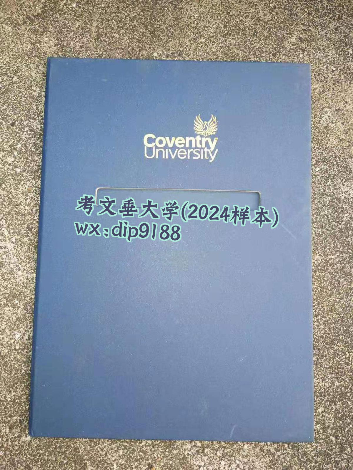 考文垂大学学历2024毕业证样本图