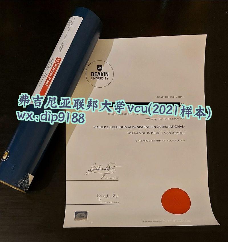 弗吉尼亚联邦大学vcu学历2021毕业证样本图