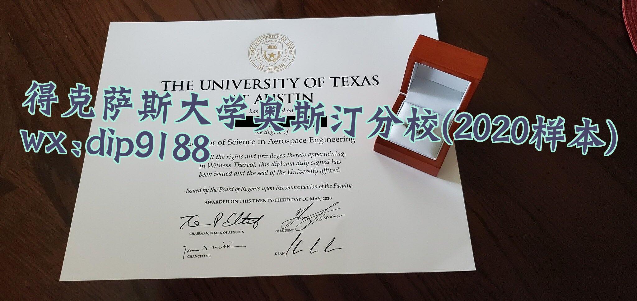 得克萨斯大学奥斯汀分校学历2020毕业证样本图