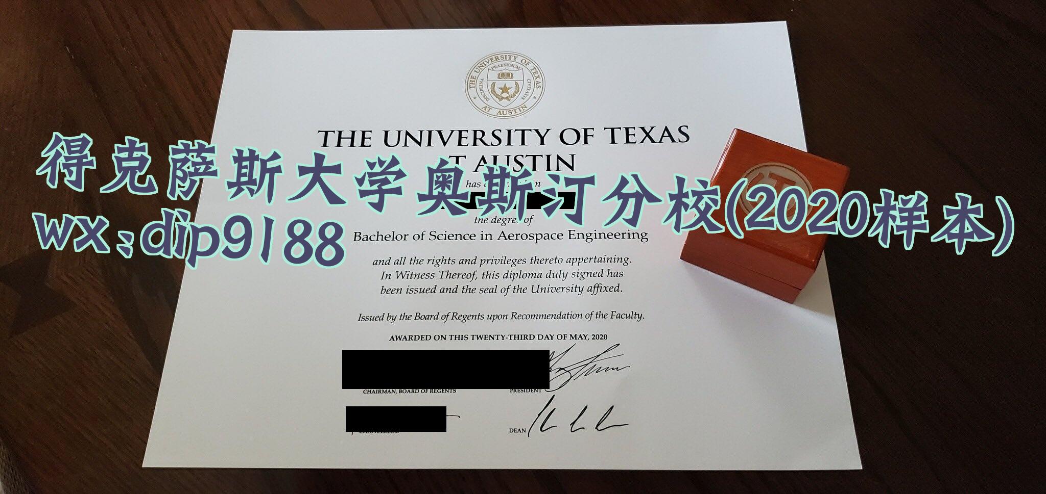 得克萨斯大学奥斯汀分校学历2020毕业证样本图