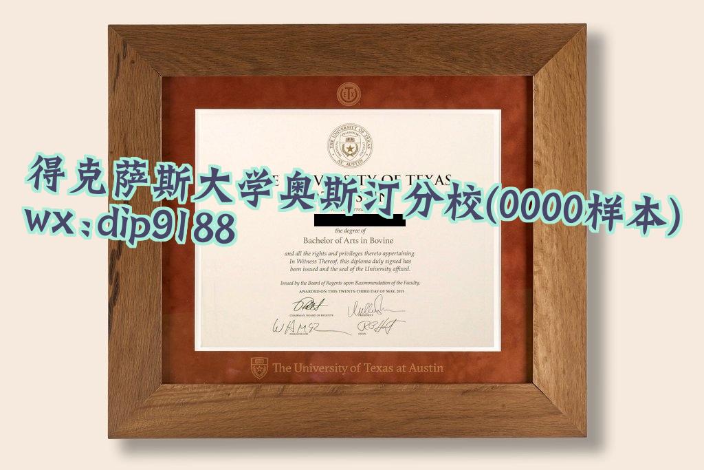 得克萨斯大学奥斯汀分校学历0000毕业证样本图