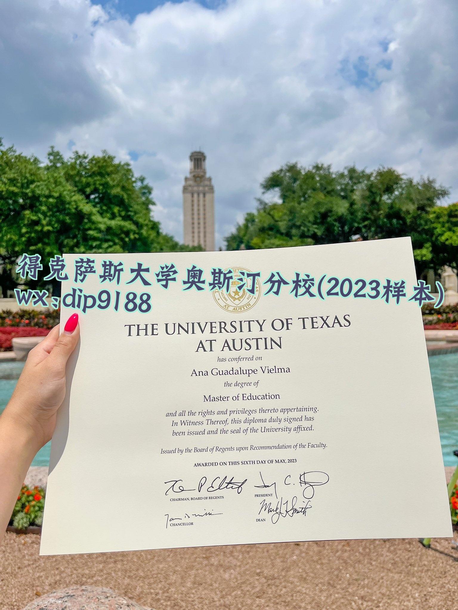 得克萨斯大学奥斯汀分校学历2023毕业证样本图