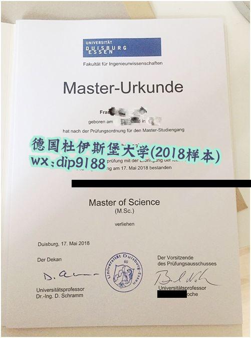 德国杜伊斯堡大学学历2018毕业证样本图