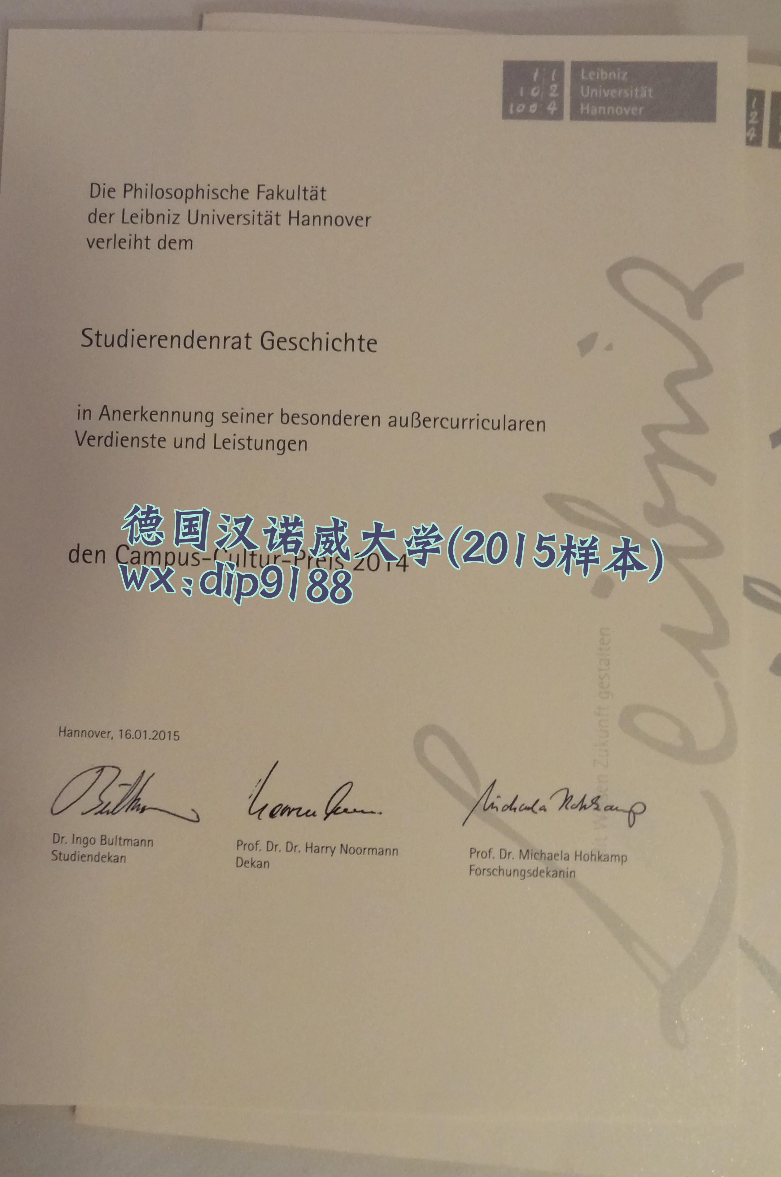 德国汉诺威大学学历2015毕业证样本图