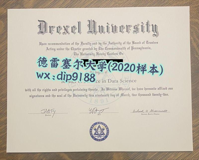 德雷塞尔大学学历2020毕业证样本图