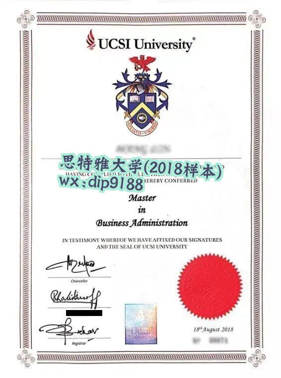 思特雅大学学历2018毕业证样本图