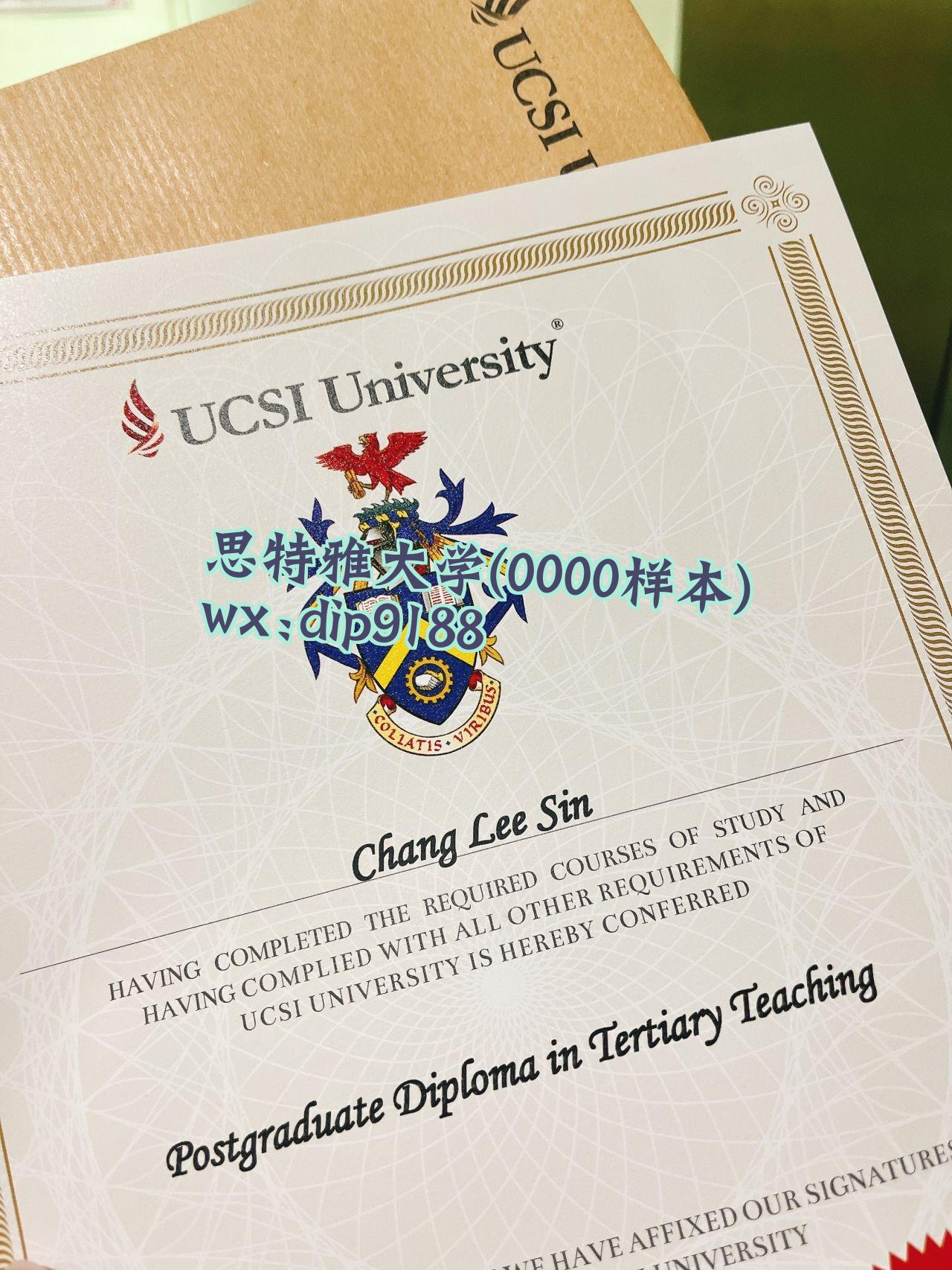 思特雅大学学历0000毕业证样本图