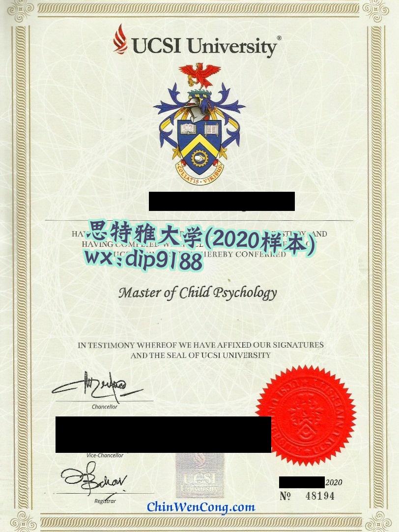 思特雅大学学历2020毕业证样本图