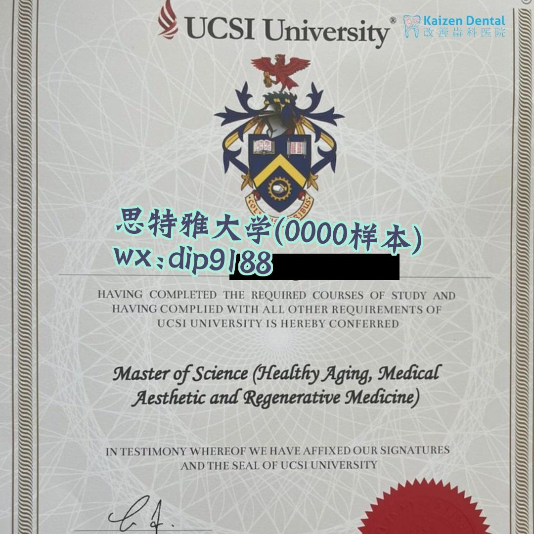 思特雅大学学历0000毕业证样本图