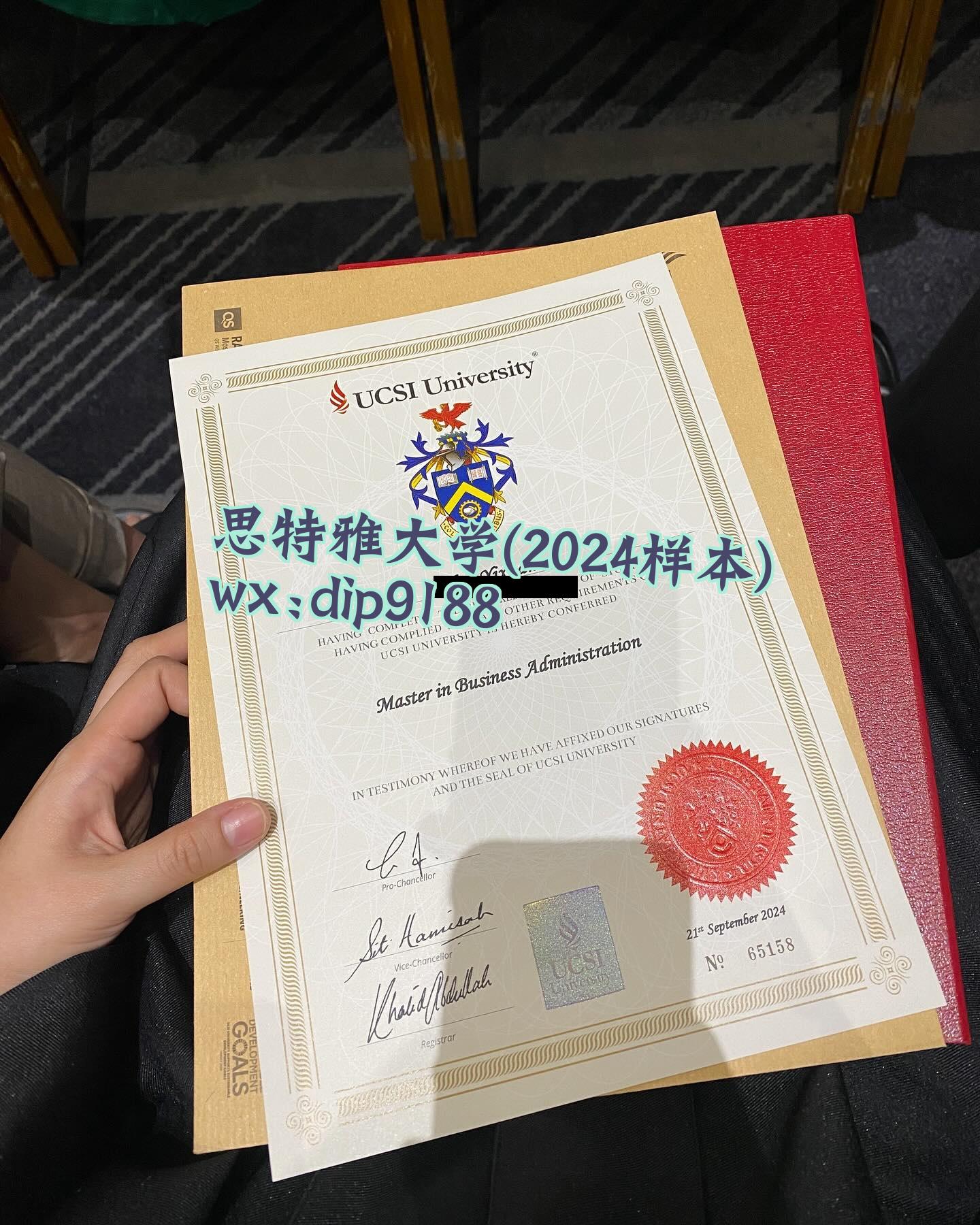 思特雅大学学历2024毕业证样本图