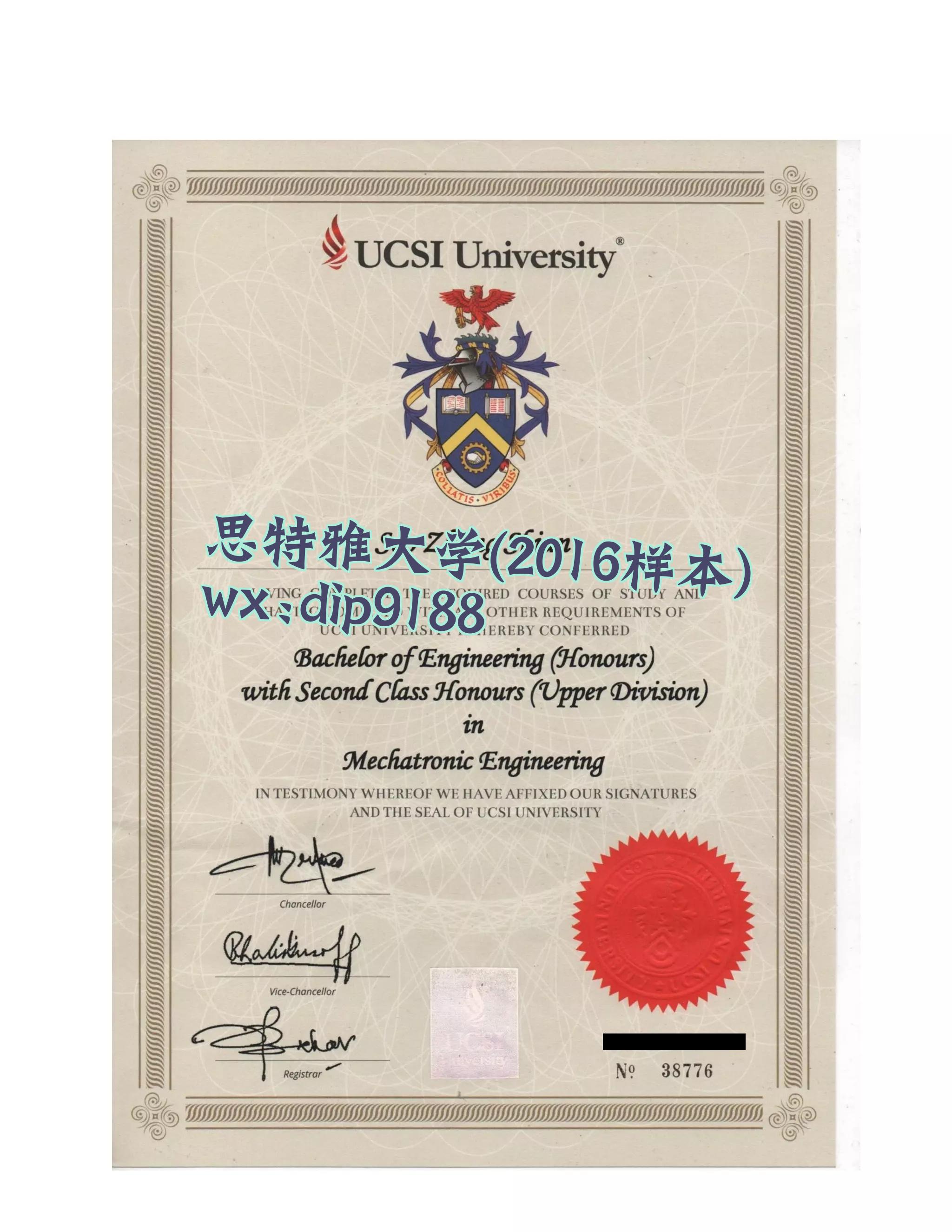 思特雅大学学历2016毕业证样本图
