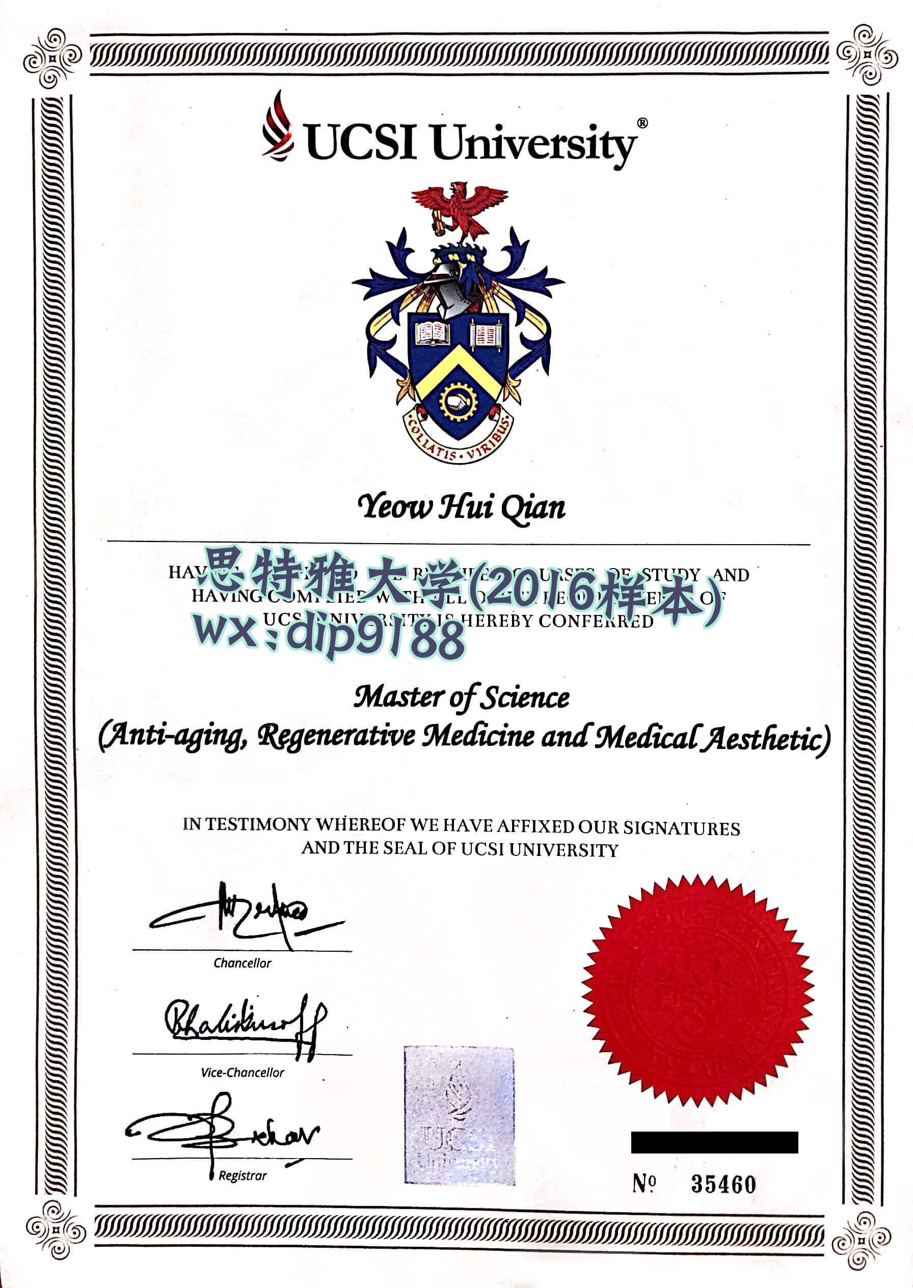 思特雅大学学历2016毕业证样本图