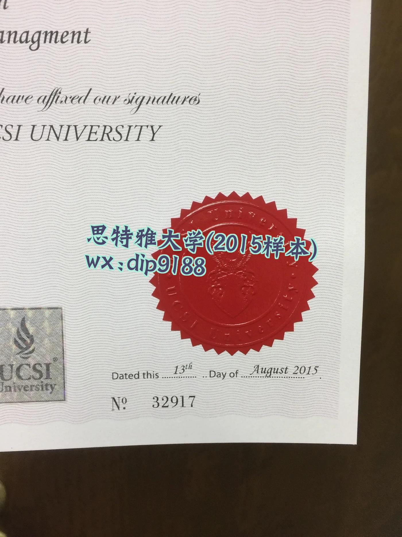 思特雅大学学历2015毕业证样本图