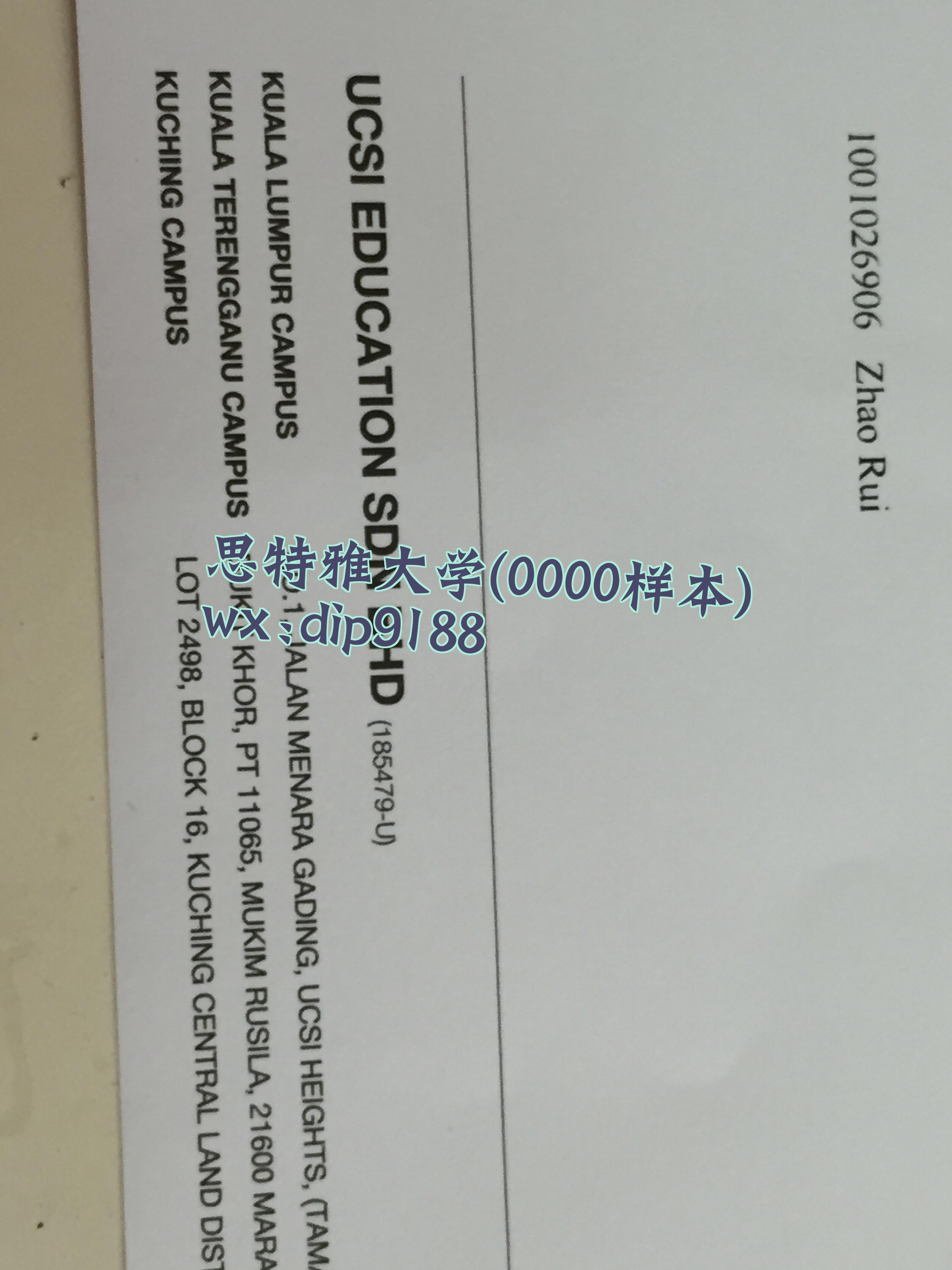 思特雅大学学历0000毕业证样本图