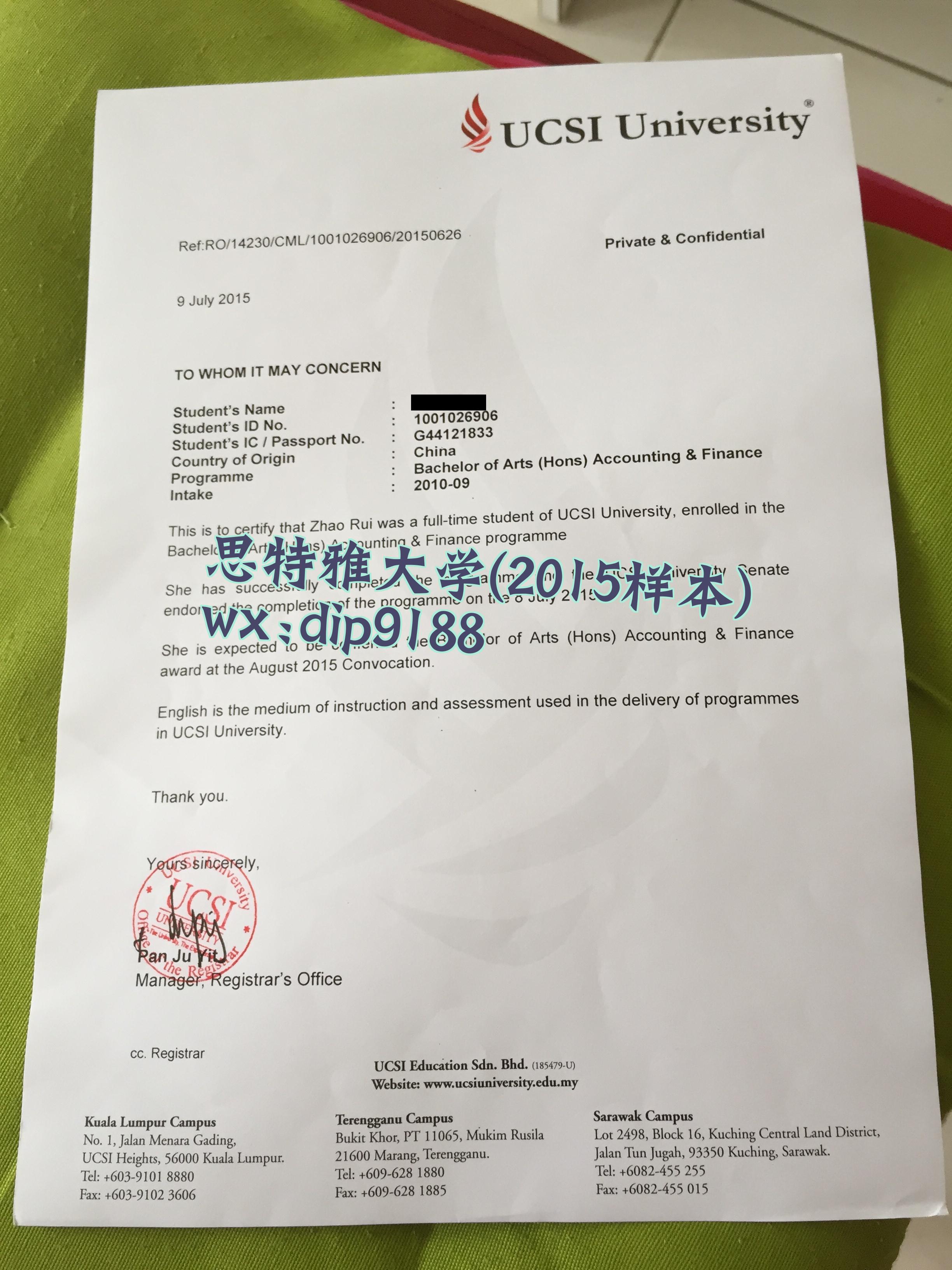 思特雅大学学历2015毕业证样本图