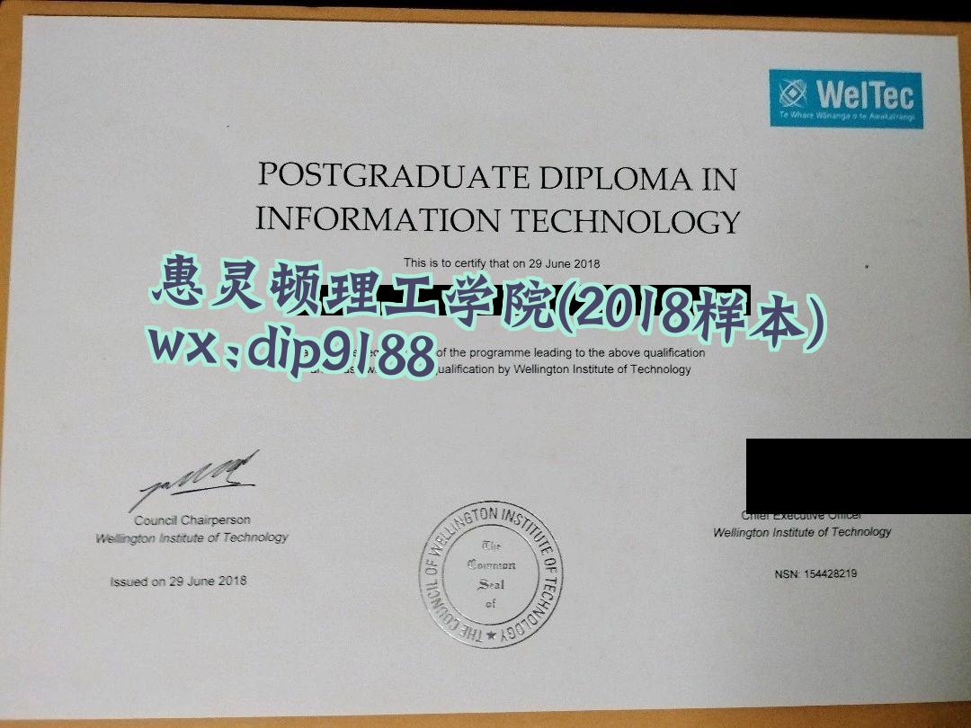 惠灵顿理工学院学历2018毕业证样本图