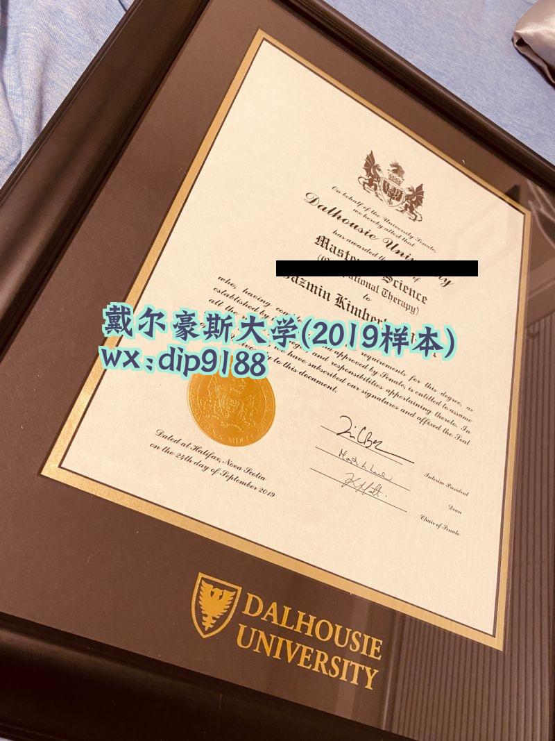 戴尔豪斯大学学历2019毕业证样本图