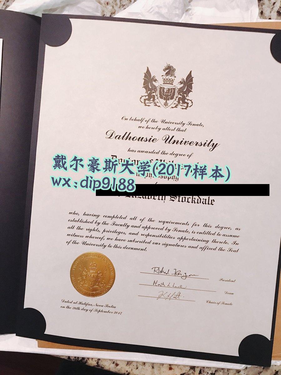 戴尔豪斯大学学历2017毕业证样本图