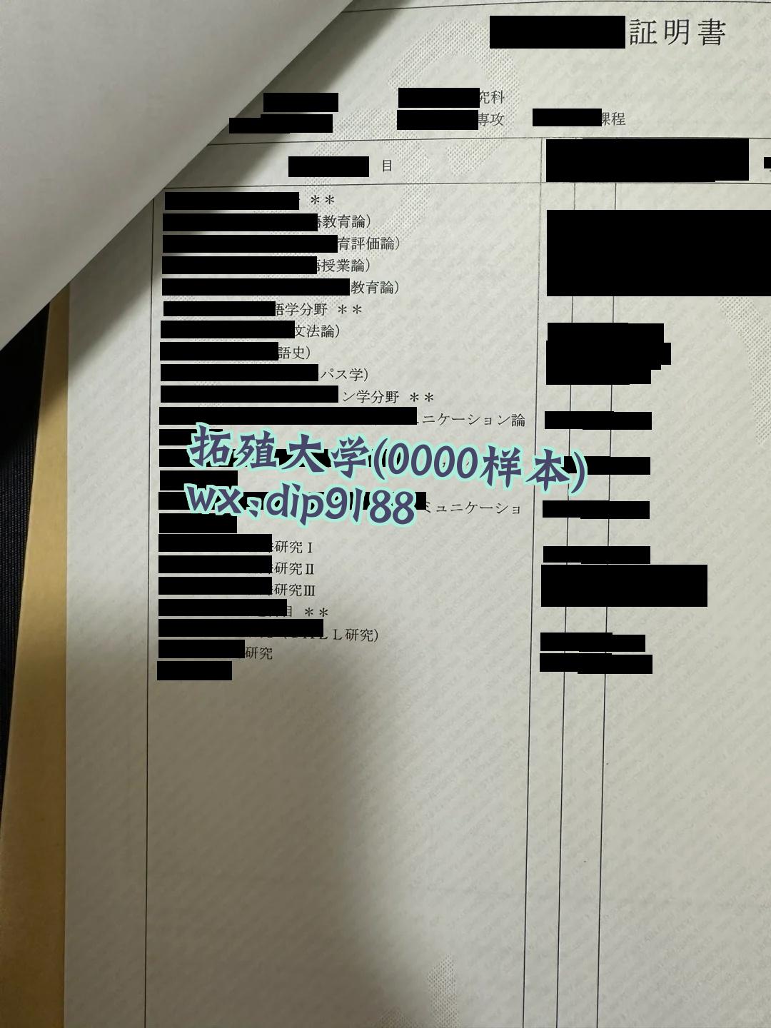 拓殖大学学历0000毕业证样本图