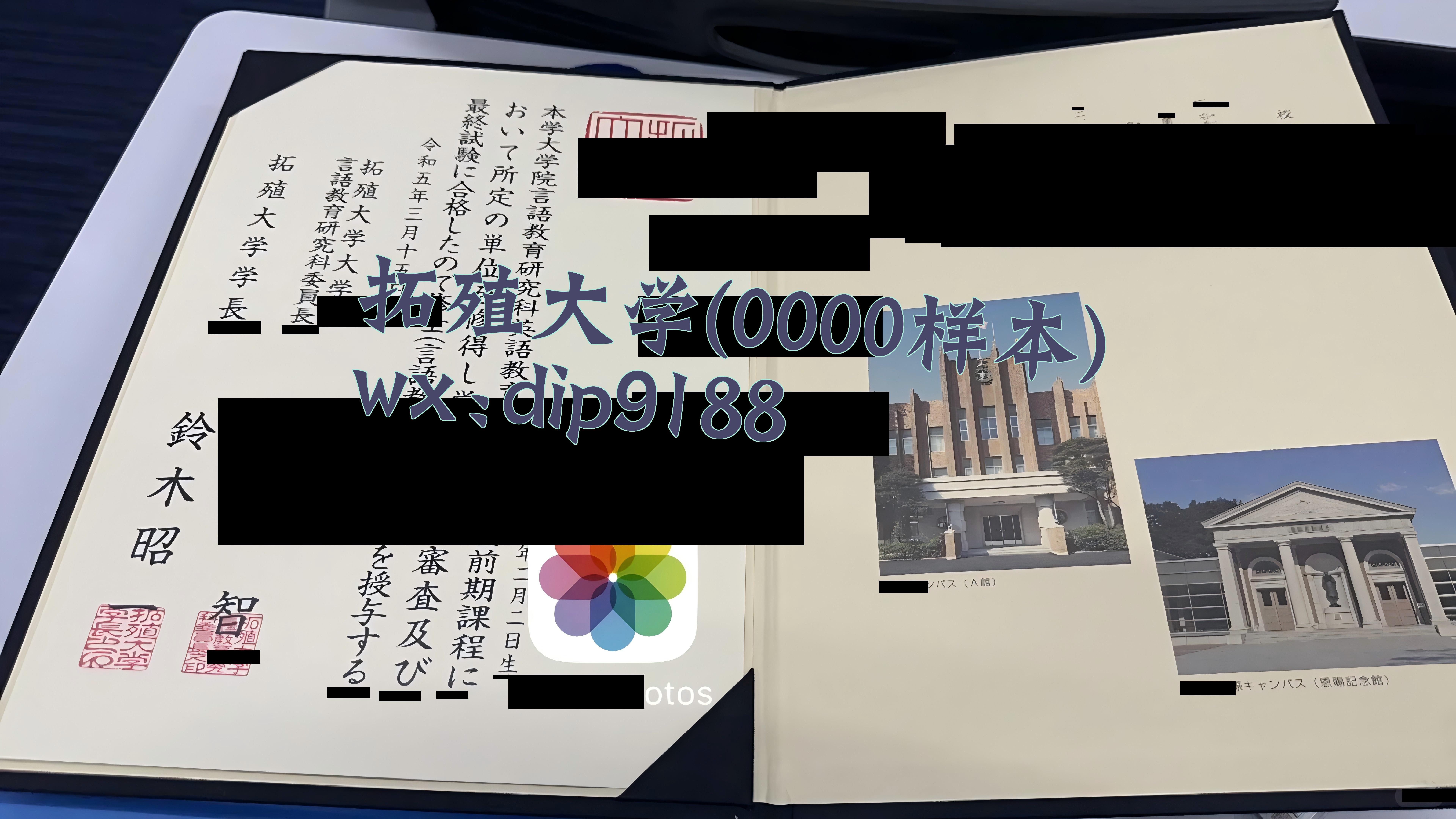 拓殖大学学历0000毕业证样本图