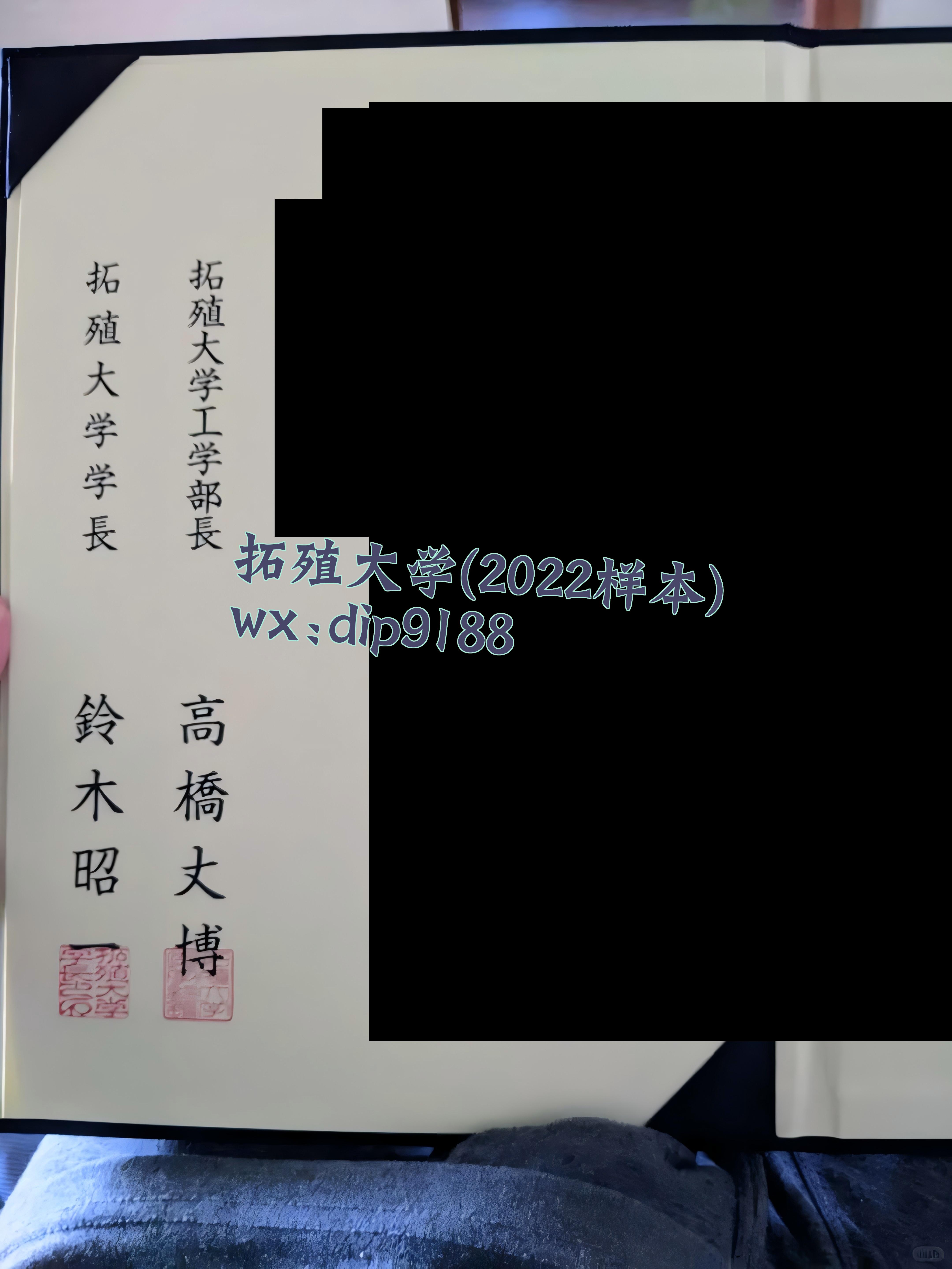 拓殖大学学历2022毕业证样本图