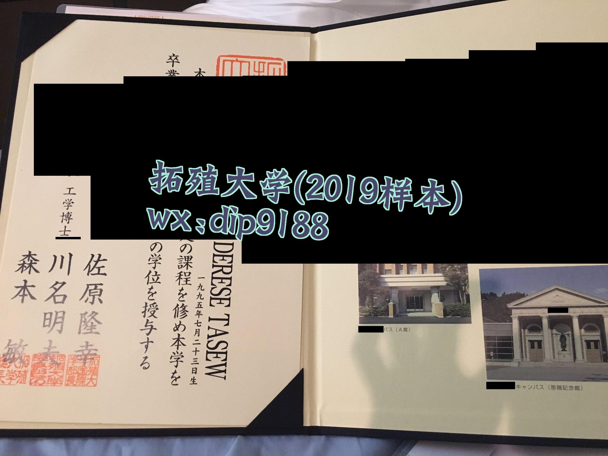 拓殖大学学历2019毕业证样本图