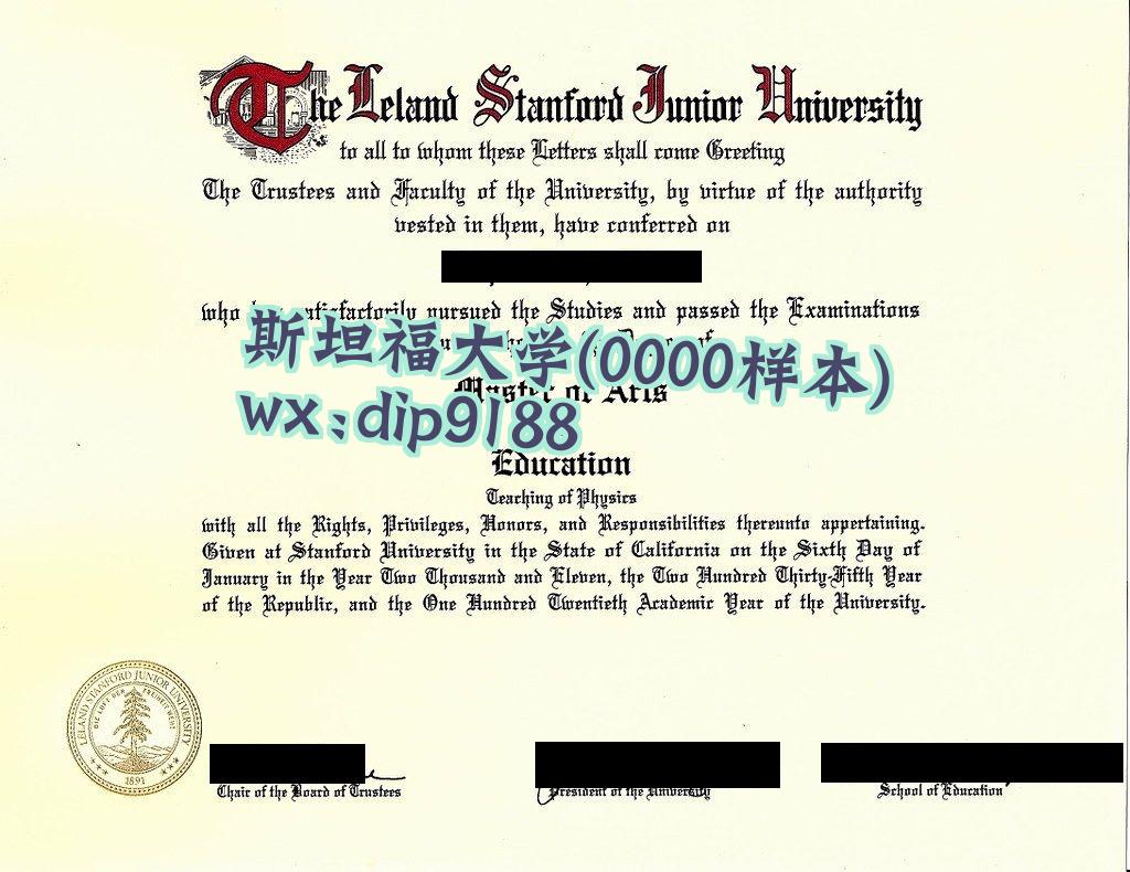 斯坦福大学学历0000毕业证样本图