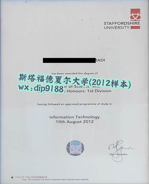 斯塔福德夏尔大学学历2012毕业证样本图