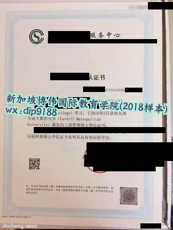 新加坡博伟国际教育学院学历2018毕业证样本图