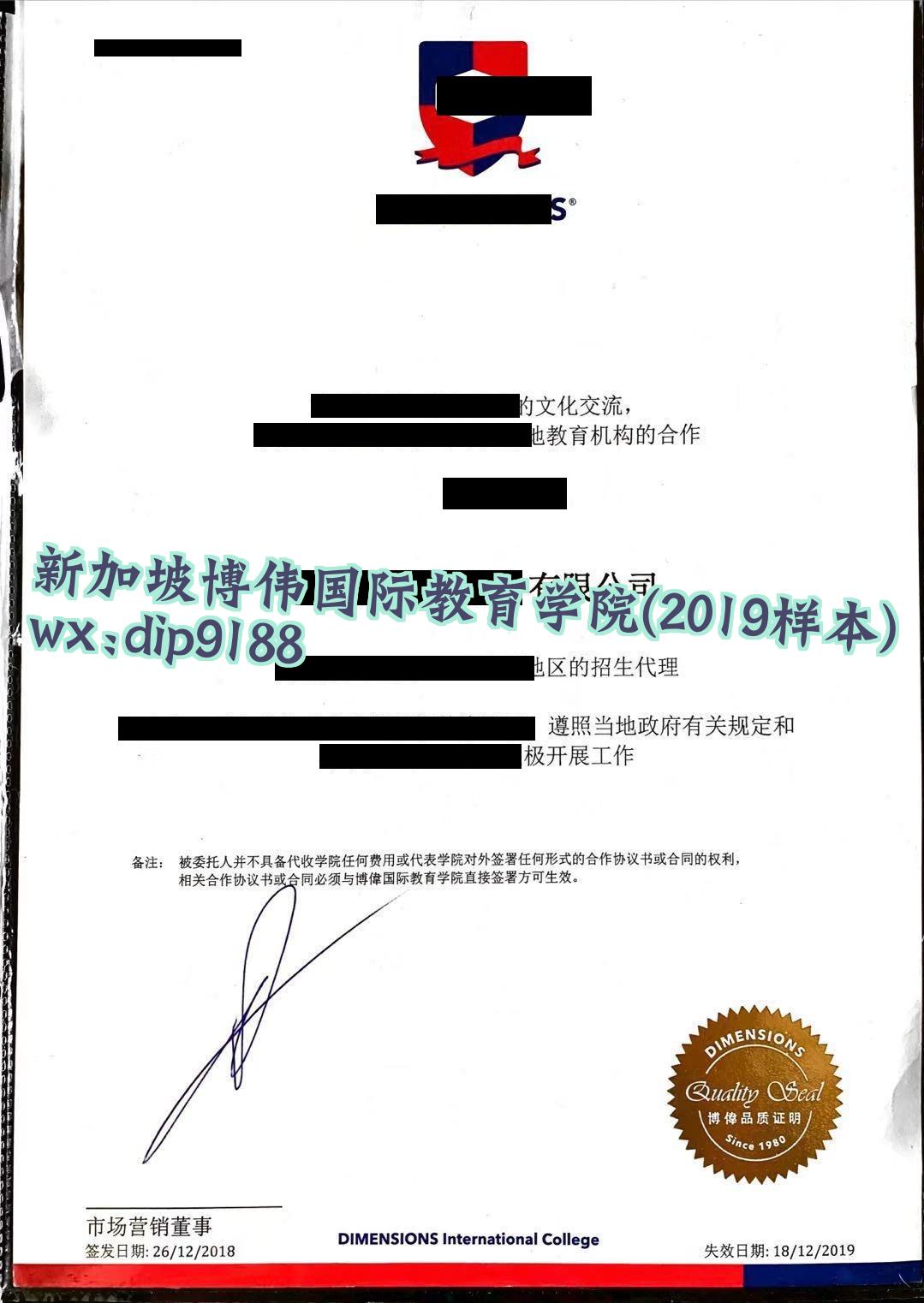 新加坡博伟国际教育学院学历2019毕业证样本图