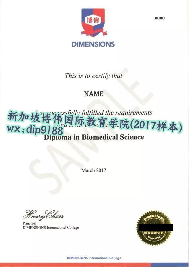 新加坡博伟国际教育学院学历2017毕业证样本图