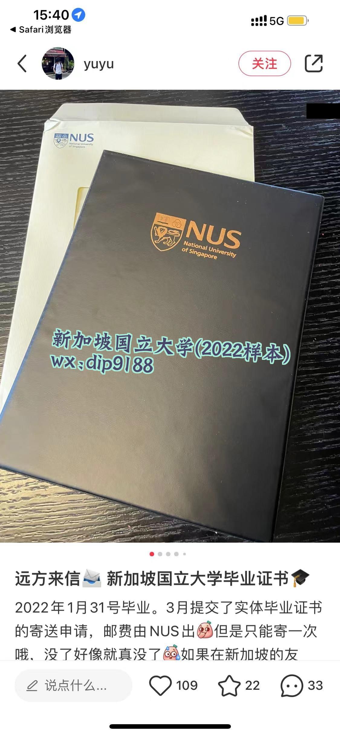 新加坡国立大学学历2022毕业证样本图