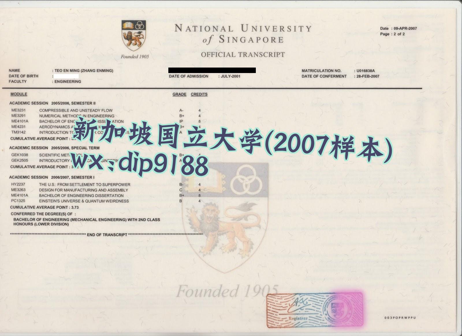 新加坡国立大学学历2007毕业证样本图
