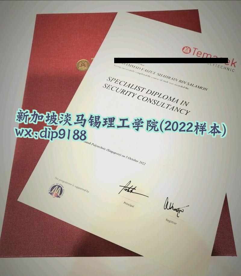 新加坡淡马锡理工学院学历2022毕业证样本图