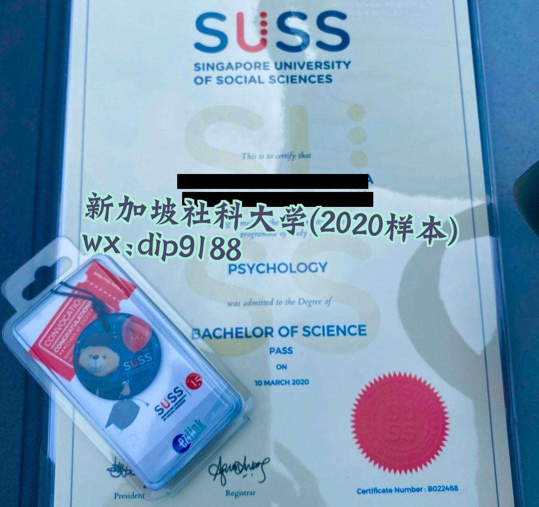 新加坡社科大学学历2020毕业证样本图
